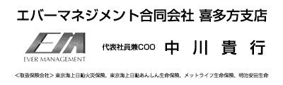 エバーマネジメント合同会社 喜多方支店