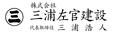 株式会社三浦左官建設